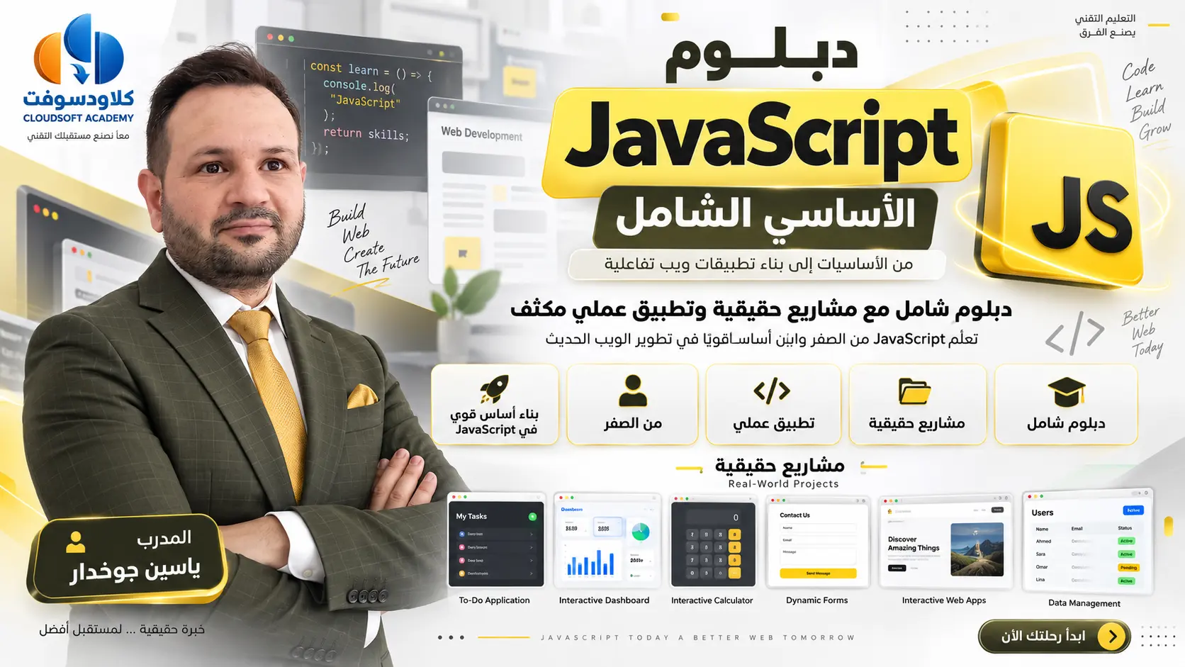 كورس الجافا سكريبت الشامل