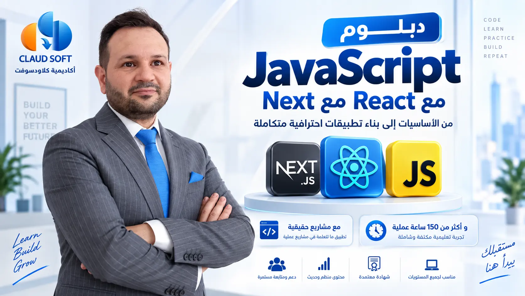 دبلوم الرياكت React js + next Js