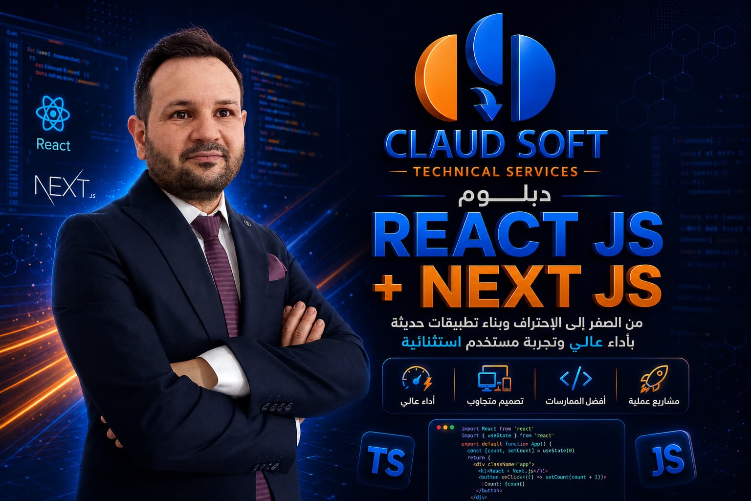 دبلوم الرياكت React js + next Js