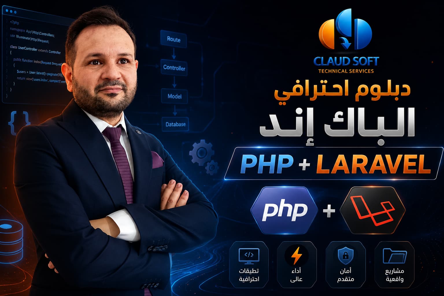 دبلوم الباك إند Php + Laravel
