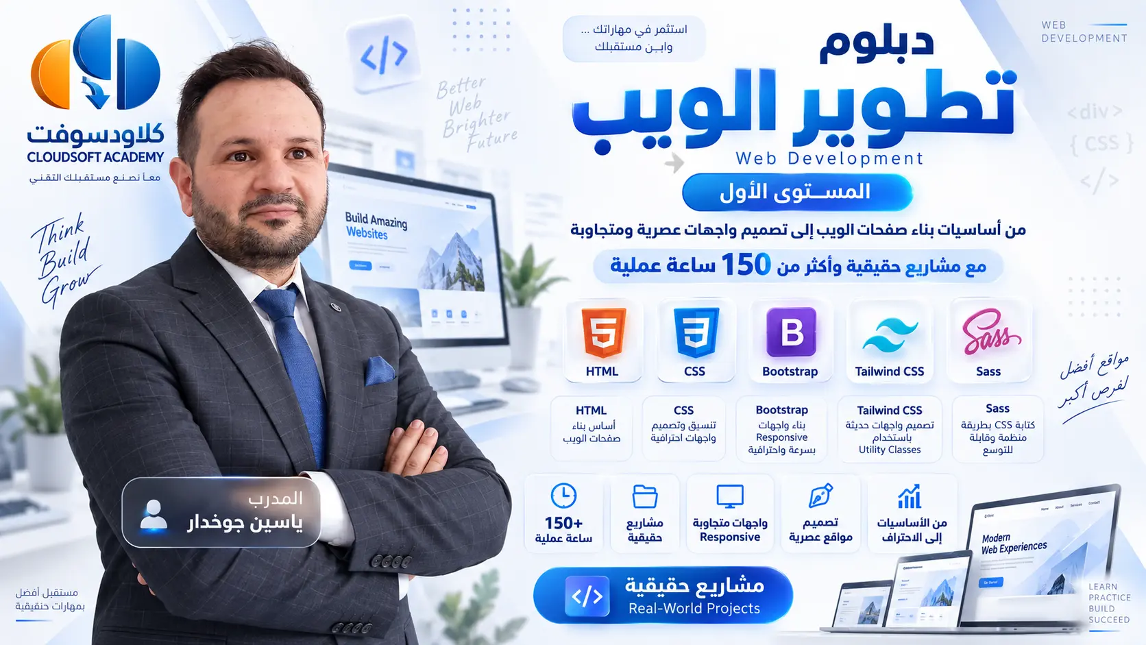 كورس تصميم مواقع الويب المستوى الأول
