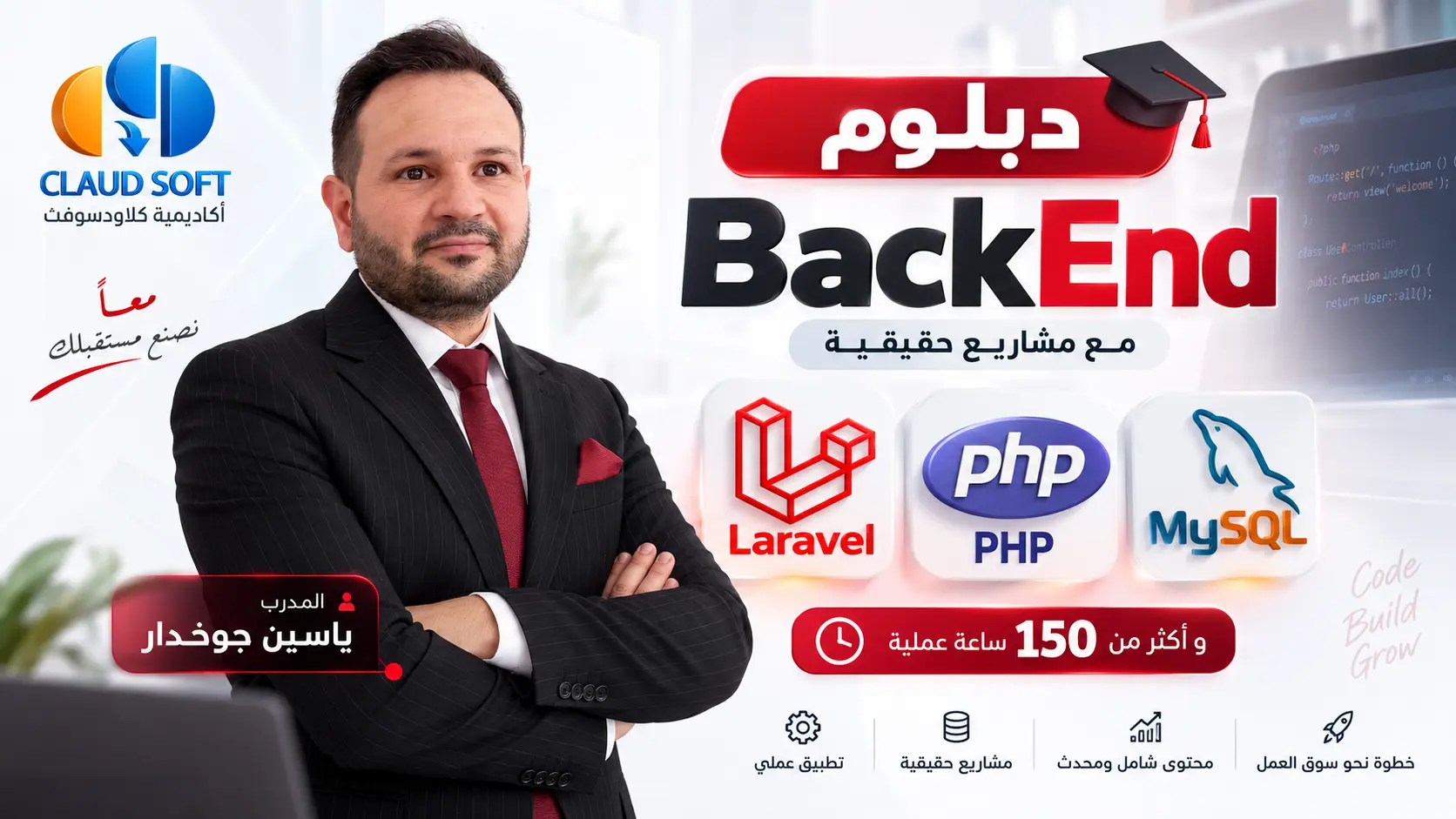دبلوم الباك إند Php + Laravel